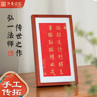 路虽远行则将至事虽难做则必成拓片鼓励孩子桌面励志摆台装饰画