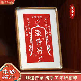 纯手工朱砂拓片桌面摆台书法装饰画股票股市摆件好寓意涨停符牛市