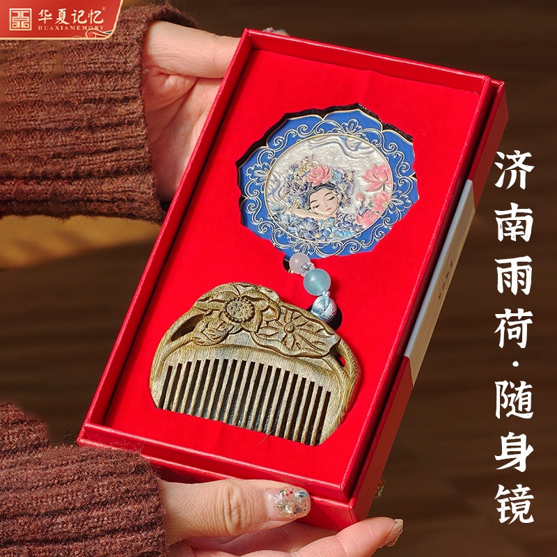 济南文创华夏记忆雨荷化妆镜随身镜送女生女士随手礼伴手礼小礼物