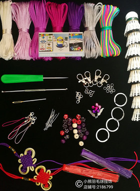 新款紫色渐变款材料包DIY制作羽毛球挂件材料和小工具送教学视频