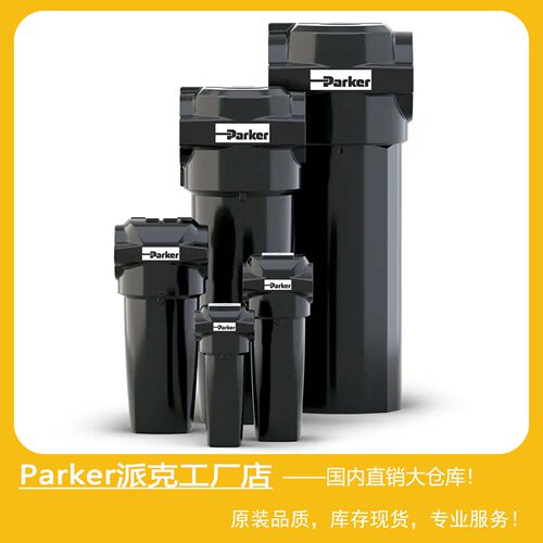 Parker派克 Domnick hunter DH多明尼克汉德 水分离器WS020DBFX