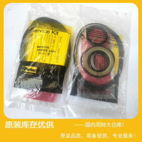 Parker派克 TG中载液压摆线马达 维修密封包  原厂配件 SK000092