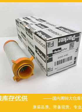 Parker派克EcoPure冷干机干燥机空气过滤器HE-030-MX滤芯E030-HE