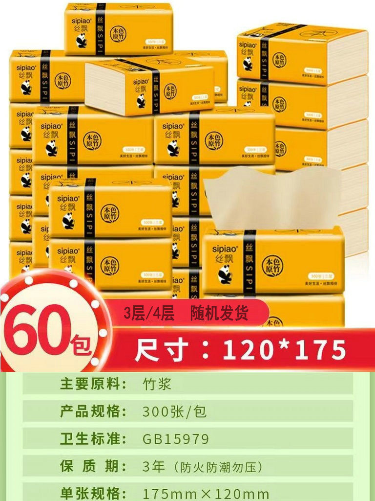 60包丝飘竹浆纸抽4层75抽实惠装图片