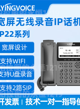 飞音SIP电话宽屏无线IP话机P22P支持录音POE千兆双网口P22G