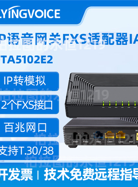 飞音SIP语音网关IP转模拟FTA5102E2可接模拟话机IAD传真机FXS网关