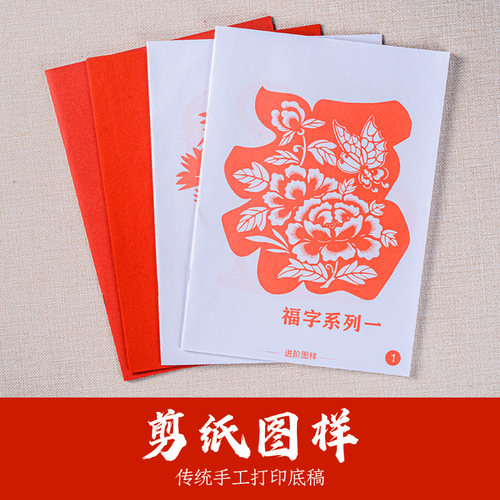 剪纸底稿打印底稿纯手工剪纸刻纸图案素材中国风画稿福字兔年窗花 - 封面