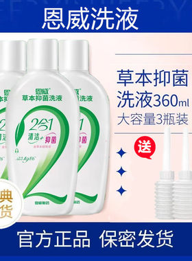 恩威抑菌护理液大瓶360ml