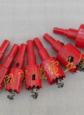 红色金属开孔器 钻头16-60开孔钻头开孔器金属铁皮铁板开孔器钻孔