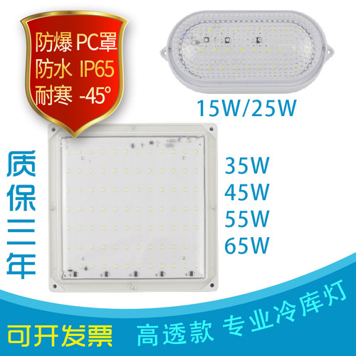 赢点制冷LED冷库灯省电耐低温