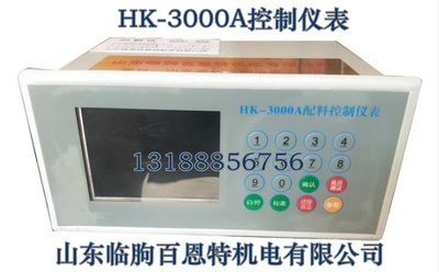 hk-3000A配料控制仪表 流量积算仪 称重控制器 皮带秤仪表