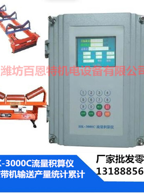 HK-3000C流量积算仪 配料控制仪表 DCS接口485通讯 皮带秤计量仪