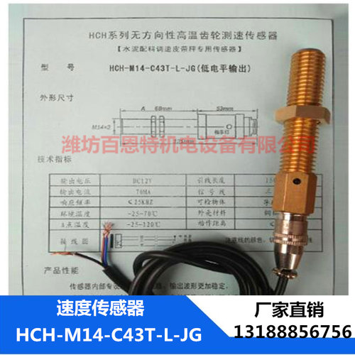 HCH-M14-A43T-L-J 测速传感器 电机测速 齿轮测速