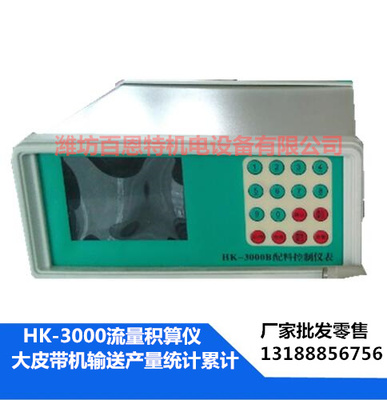 HK-3000B配料控制仪表 流量积算仪 皮带秤计量仪 称重控制器 通讯