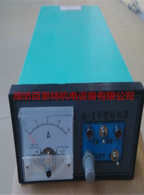 XK-II可控硅电源XK-2可控硅电源