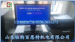 PL3000微机自动控制配料系统 工控微机系统PL3000 调速秤工控机