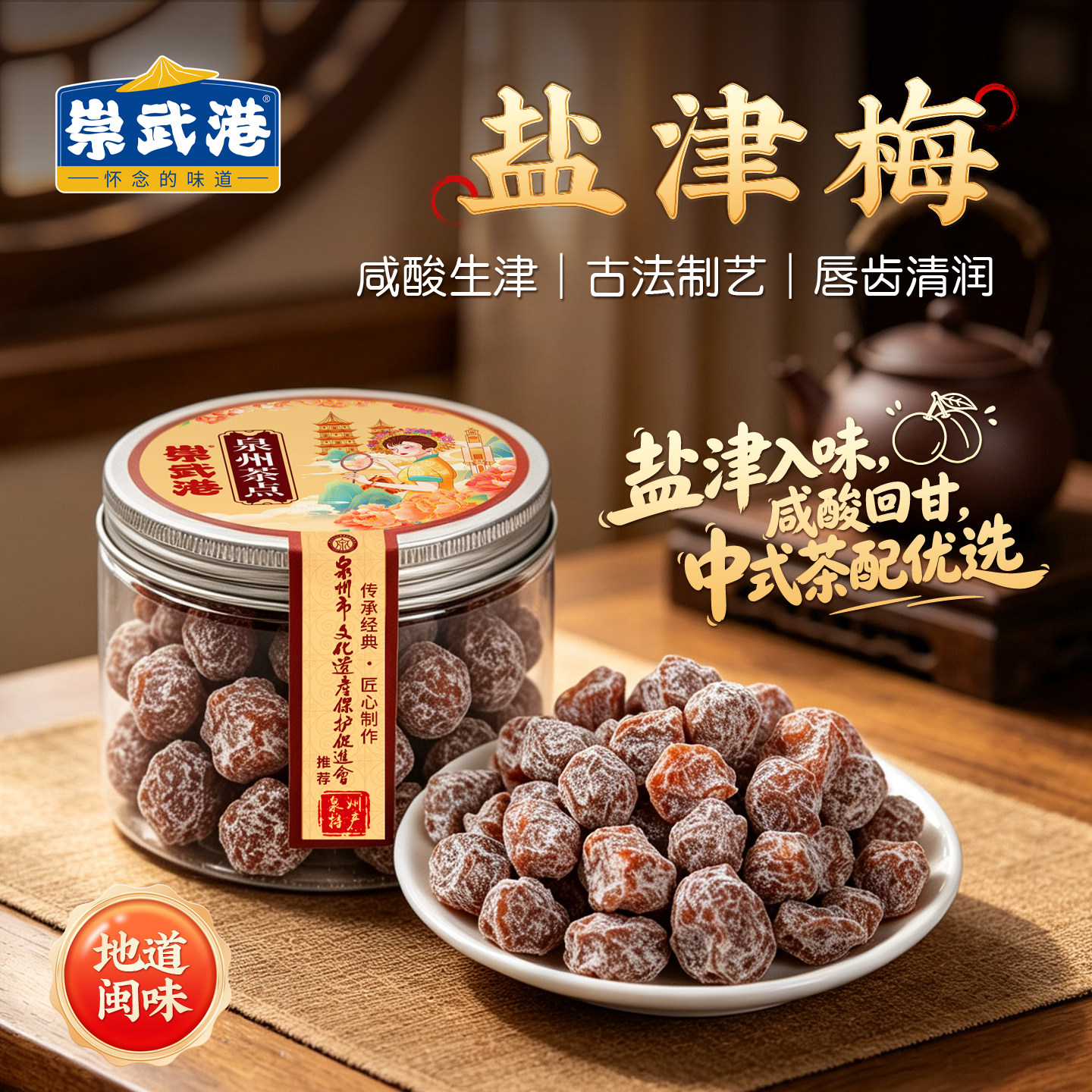 崇武港盐津乌梅装李子干果脯话梅乌梅干休闲办公茶点零食蜜饯果肉