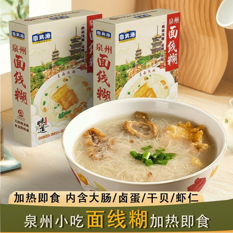 崇武港面线糊闽南泉州特产速食加热即食礼盒装手工线面方便早餐