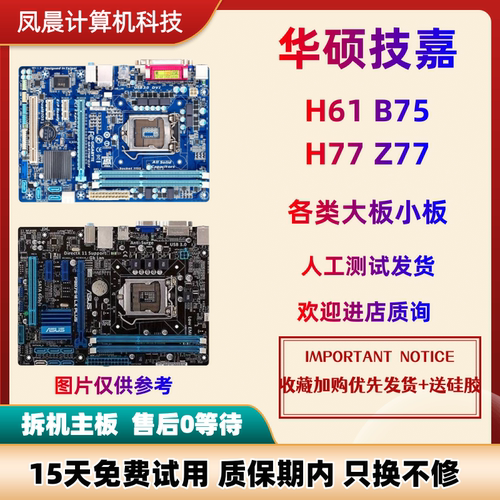 技嘉华硕H61B75H77Z77DDR3
