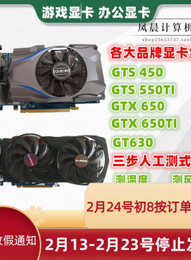 GTS450 550TI GTX650TI 730 740 1G 2G 拆机电脑独立显卡 HDMI