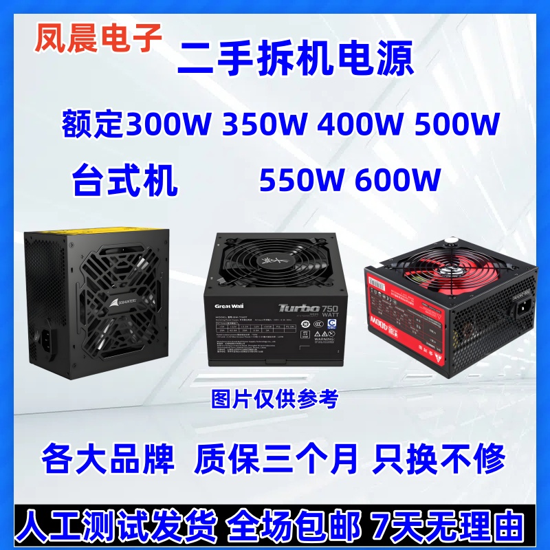 拆机二手额定静音300W400W500