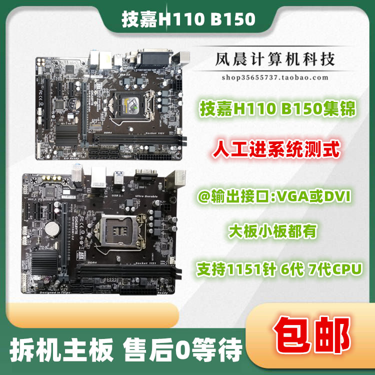 Gigabyte/技嘉 GA-B150M-HD3 H110 S2 DS2 D3V b250 lga1151主板 电脑硬件/显示器/电脑周边 主板 原图主图