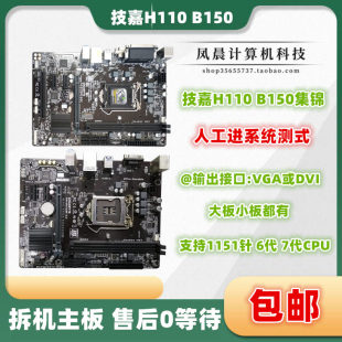 D3V H110 b250 DS2 lga1151主板 Gigabyte 技嘉 B150M HD3