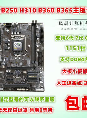 Gigabyte/技嘉 B250M-D3V H310 B360 B365主板 DDR4 台式机电脑