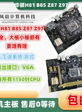 华硕B85M-K F V5 PLUS H81M-K Z87 Z97主板DDR3 1150针台式机主板