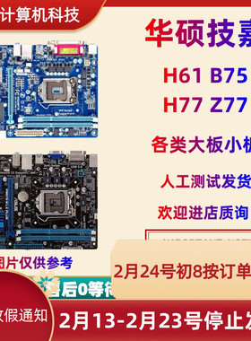 技嘉B75M-D3V D2V  P8B75-M LX PLUS Z77P-D3 H77-DS3H D3H H61