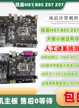 技嘉B85M-D3V D2V 1150 DDR3 H81M-DS2 S1 Z87 Z97 台式机主板