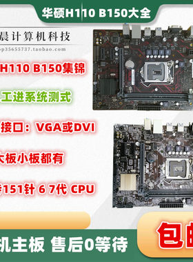 Asus/华硕 H110M-K F D A B150-PLUS主板 1151针 台式机电脑 DDR4