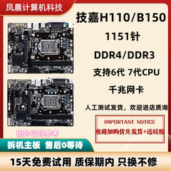 技嘉H110M-S2 DS2 wind B150M-D3V D2V DDR4 DDR3 1151针 Z170 M2