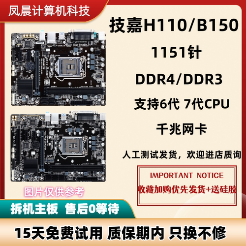 技嘉h110b150DDR3DDR41151针