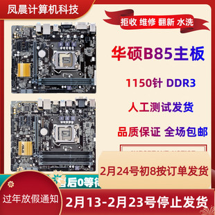 Asus/华硕 B85M-D K F V5 G PLUS 1150DDR3 台式机 B85-PRO GAMER