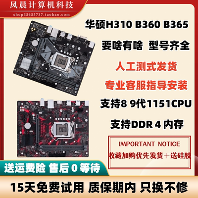 华硕台式机DDR4H310B360B365M2