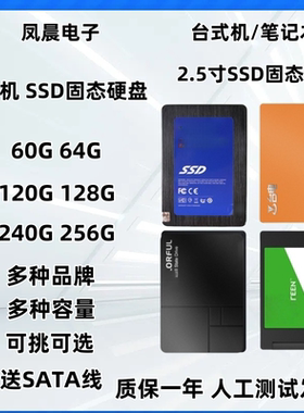 拆机固态硬盘60G 120G 240G 256G 320G SSD 2.5 SATA笔记本台式机