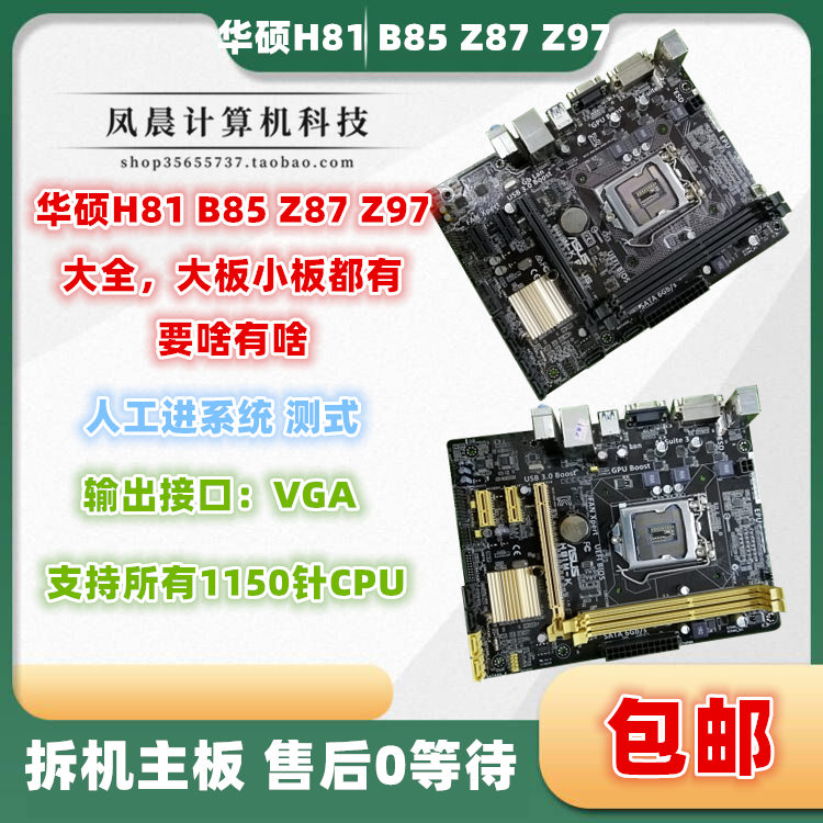 Asus/华硕 B85M-K V H81-K PLUS Z87 Z97主板DDR3 1150针台式机m2 电脑硬件/显示器/电脑周边 主板 原图主图