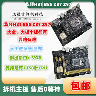 PLUS 华硕 机m2 Asus B85M H81 Z97主板DDR3 1150针台式 Z87