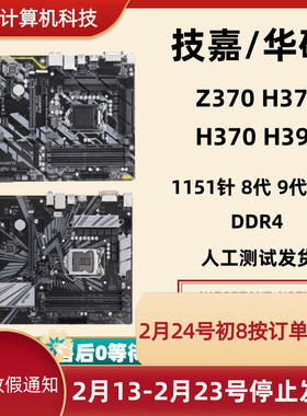 技嘉Z370-HD3 Z370-P II Z390 H370 1151 8代 9代 台式机 Z370X A