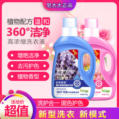 洁净婴幼安全不刺激浓缩洗衣液