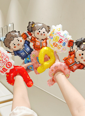 国庆节手腕装饰气球加油棒儿童幼儿园商场十一活动布置拍照道具