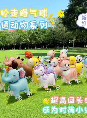带轮走路卡通站立气球动物造型儿童生日派对装饰活动道具摆摊礼品