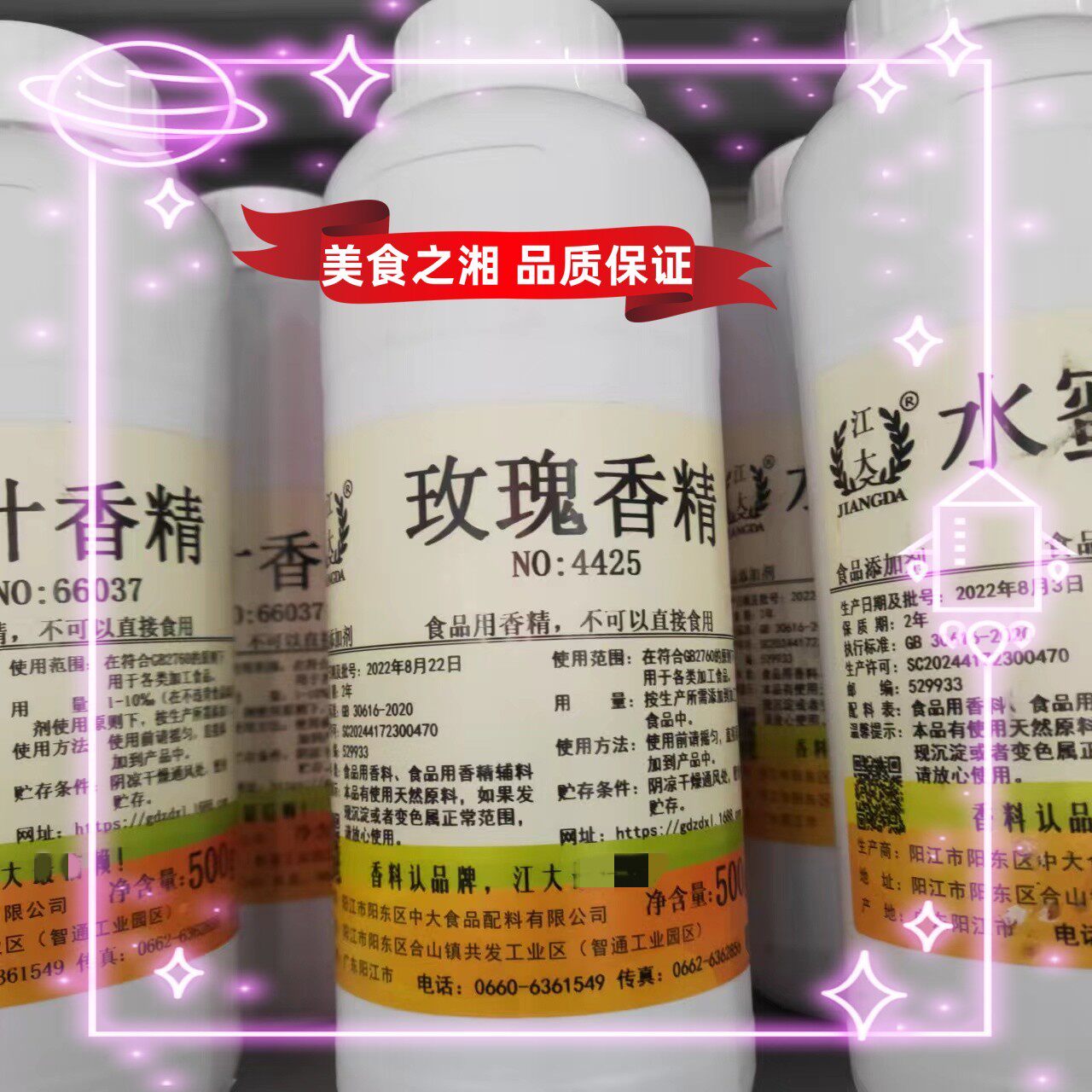 江大玫瑰液体香精 玫瑰味 食用香精 糖果烘焙馅料饼干增香 商用
