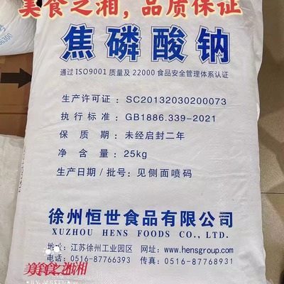 恒世食品级 焦磷酸钠 嫩化肉制品腌制剂 增重保水剂 25kg正品保障