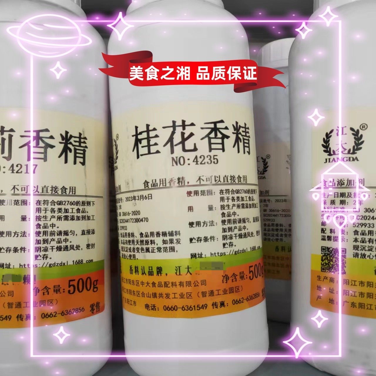 江大 桂花液体香精 商用 烘焙 糕点 饼干 面食 水油两用 食品级