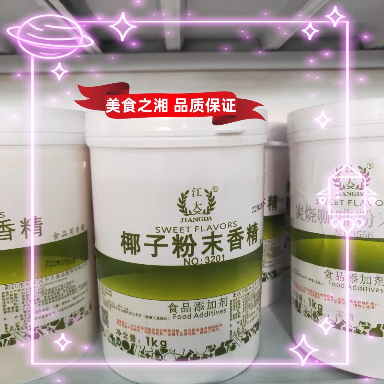 江大3201椰子粉末香精奶茶冰激凌
