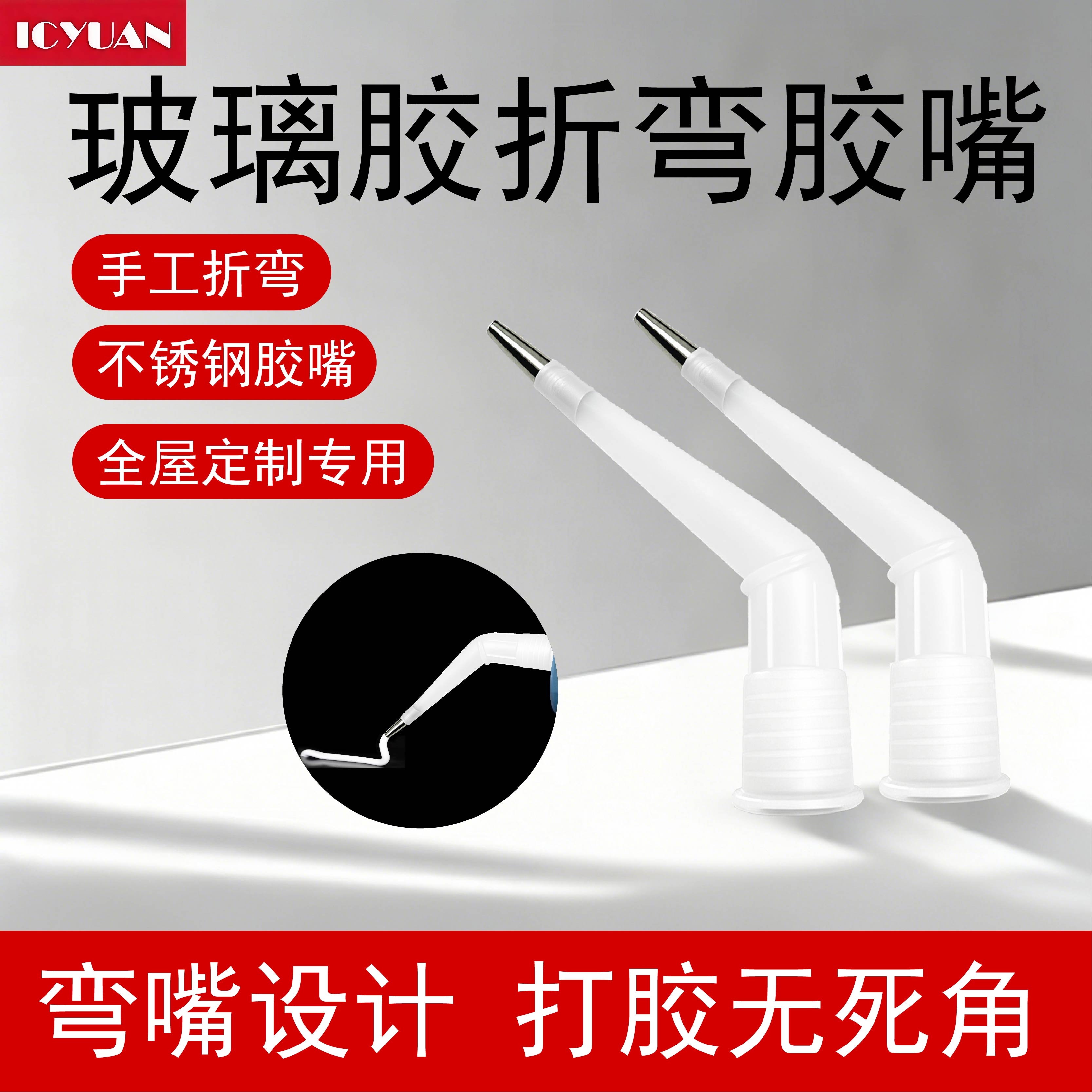美缝弯头玻璃胶打胶神器折弯胶嘴均匀收缝省胶多功能收边结构胶