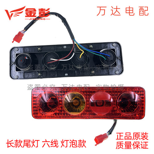 金彭大水电动三轮车原厂后尾灯