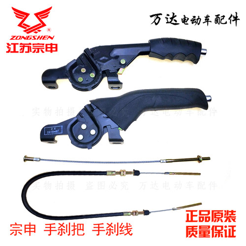 江苏宗申电动快递三轮车手刹把